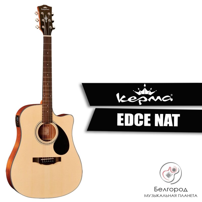 Kepma EDCE Natural - Электроакустическая гитара