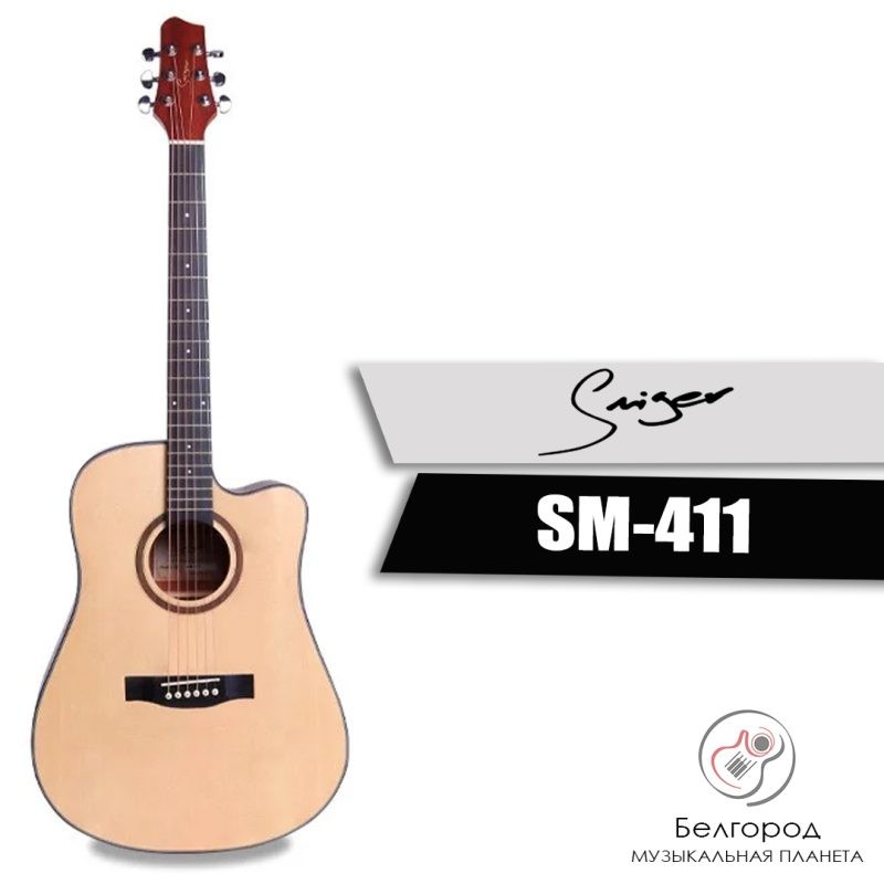 Smiger SM-411 - Акустическая гитара