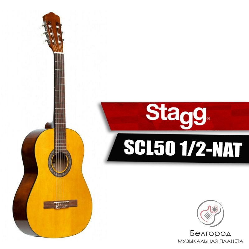 STAGG SCL50 1/2-NAT - Гитара классическая 1/2