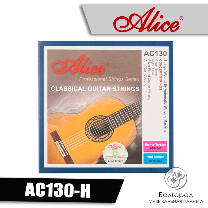ALICE AC130-H - струны для классической гитары