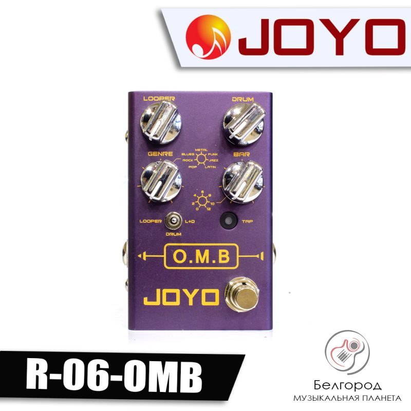 Joyo R-06 O.M.B Looper/Drum Machine - Педаль лупер