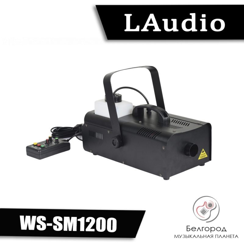 LAudio WS-SM1200 - Дым машина
