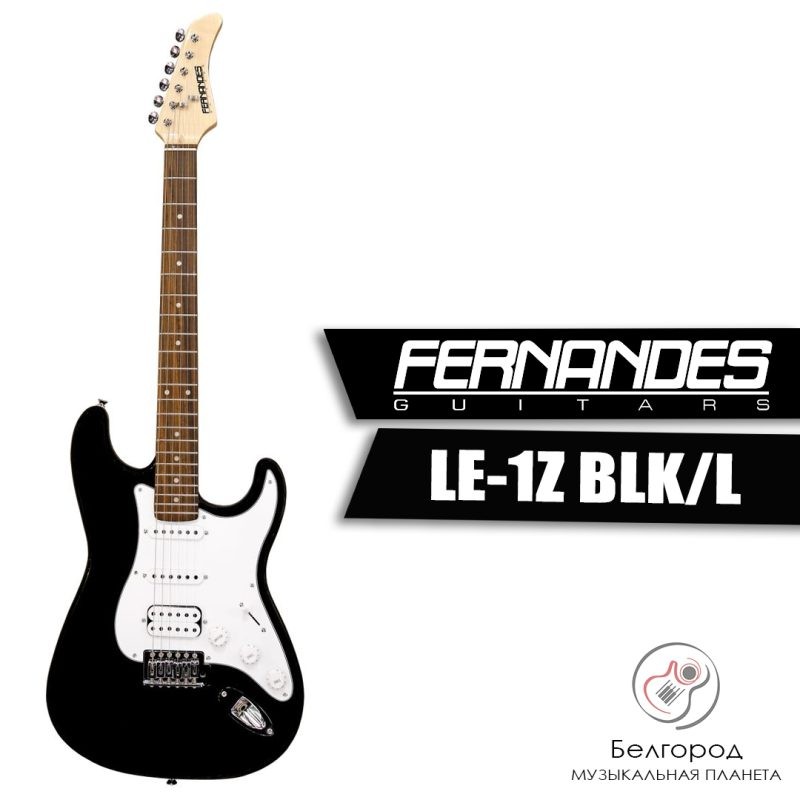 FERNANDES LE-1Z BLK/L - Электрогитара