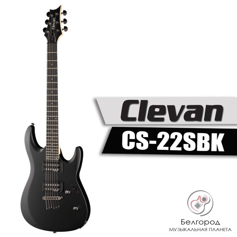 CLEVAN CS-22SBK - электрогитара