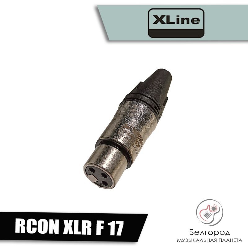 Xline RCON XLR F 17 - Разъем типа XLR «мама»