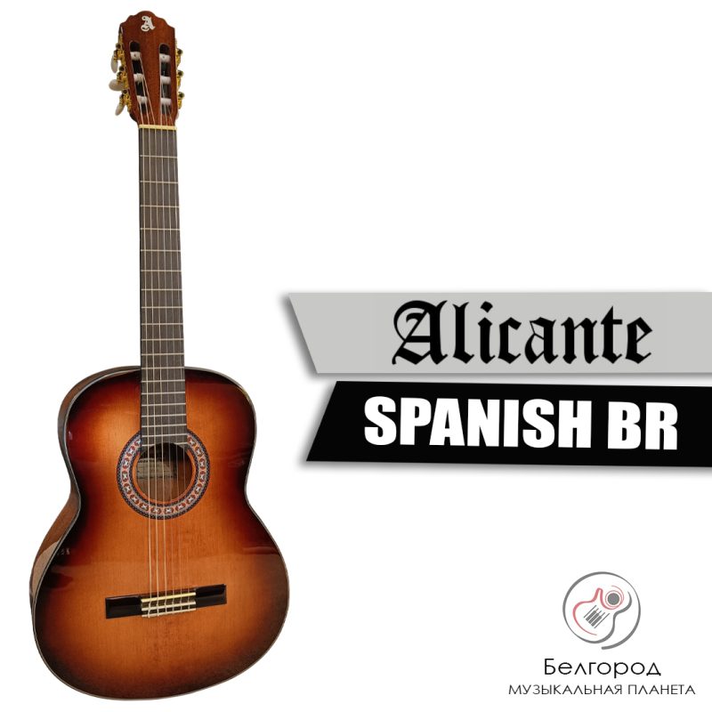 ALICANTE SPANISH BR - Классическая гитара