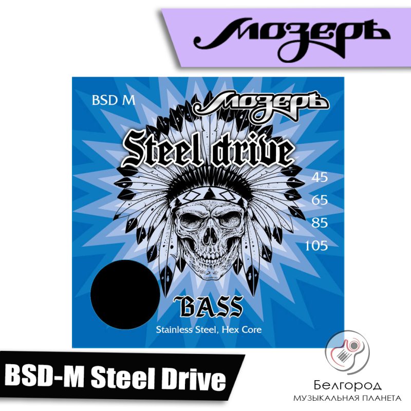 МОЗЕРЪ BSD-M Steel Drive - струны для бас гитары (45-105)
