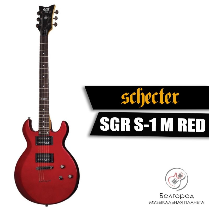 SCHECTER SGR S-1 M RED - Электрогитара