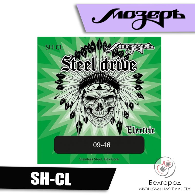 Мозеръ SH-CL Steel Drive - струны для электрогитары (09-46)
