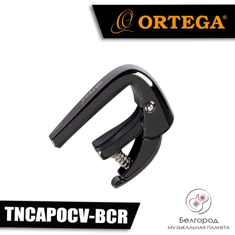 ORTEGA TNCAPO-BCR True Note - Каподастр для классической гитары