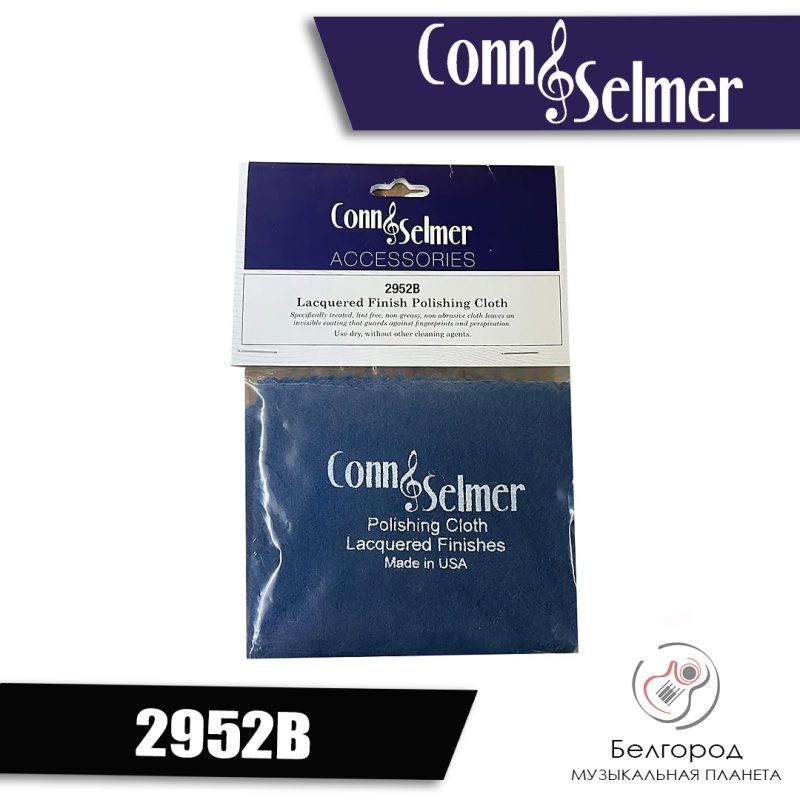 CONN-SELMER 2952B - Салфетка для полировки лакированных инструментов
