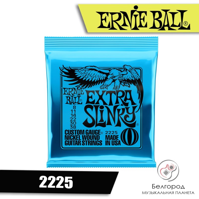 ERNIE BALL 2225 - струны для электрогитары (8-38)