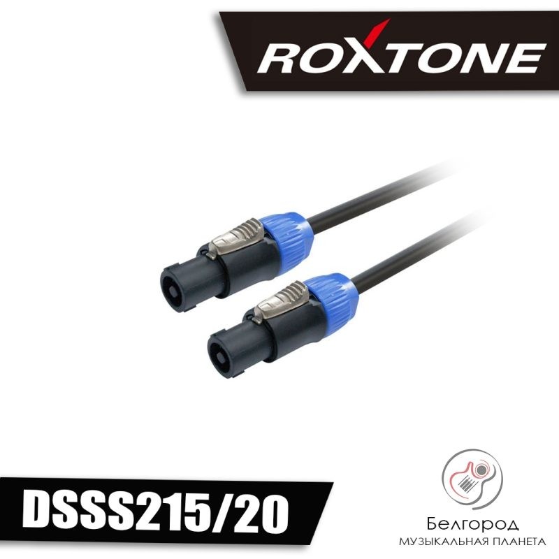 ROXTONE DSSS215/15 - Спикерный кабель Speakon-Speakon (15 метров)