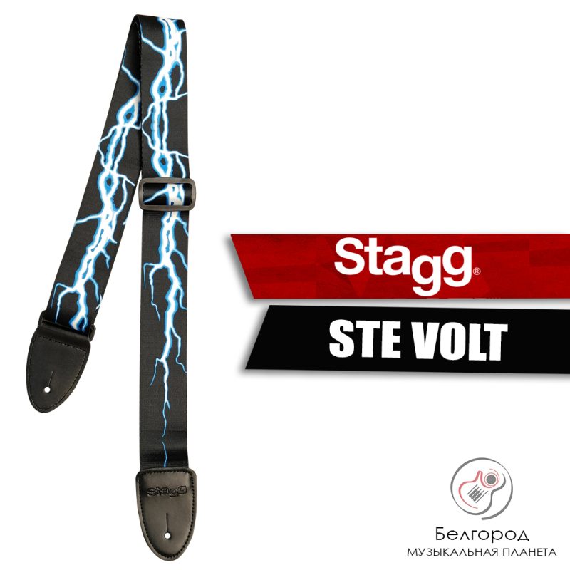 Stagg STE VOLT - Ремень для гитары