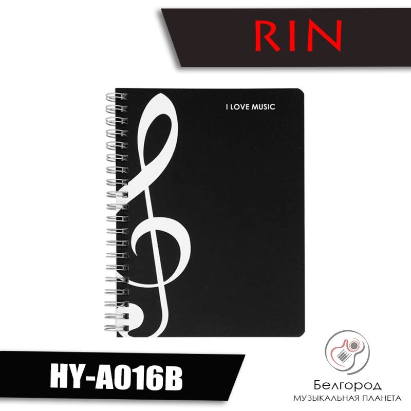 Rin HY-A016B - Записная книжка
