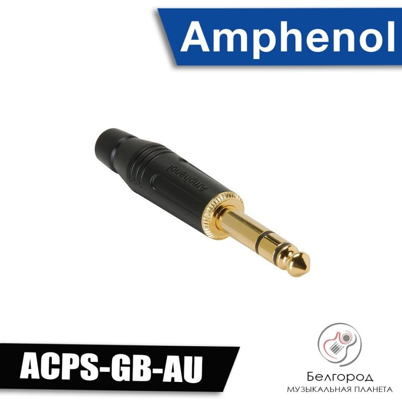 AMPHENOL ACPS-GB-AU - Разъем типа JACK 6.3 stereo