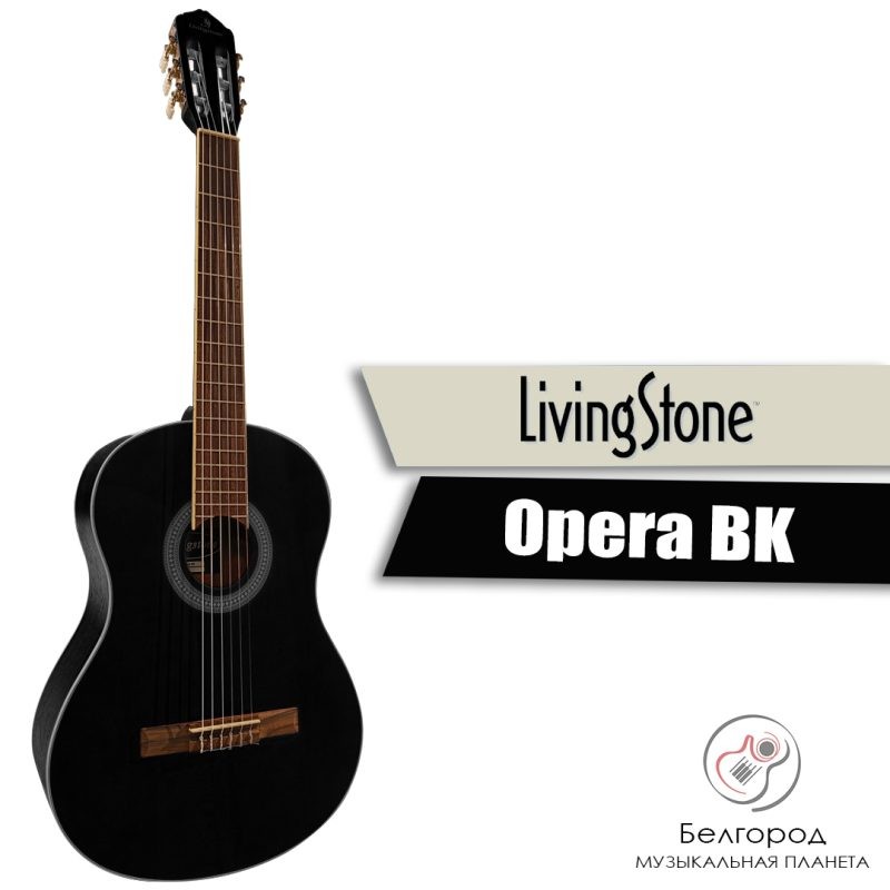 Livingstone Opera RD - Классическая гитара