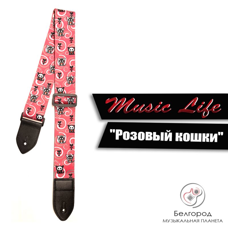 Music Life "Розовый кошки" - Ремень для гитары