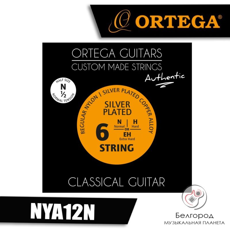 Ortega NYA12N - струны для классической гитары (для гитар размера 1/2)