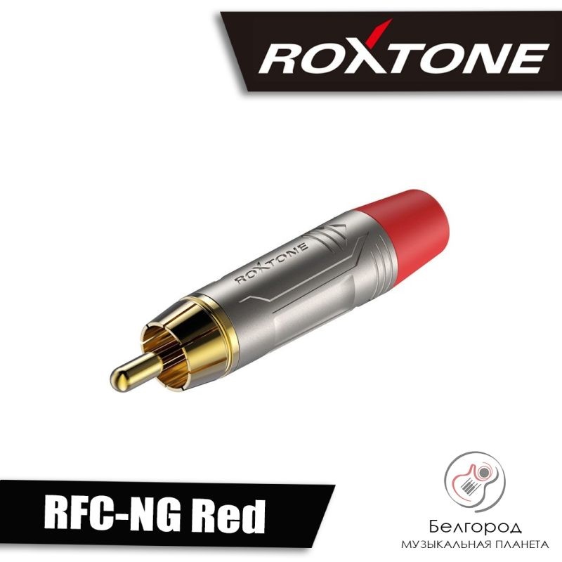 ROXTONE RFC-NG Red -  Разъем типа RCA «папа»