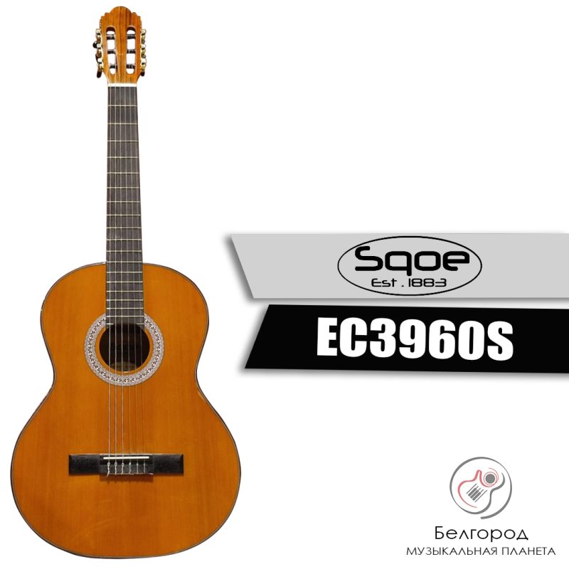 SQOE EC3960S - Классическая гитара