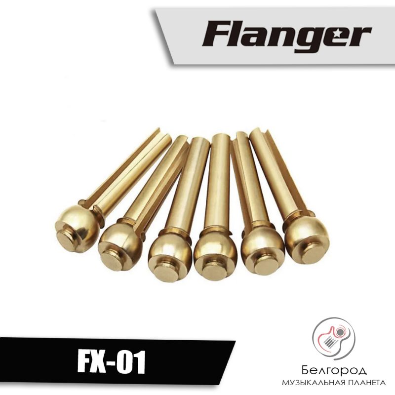 Flanger FX-01 - Фиксаторы струны, латунь