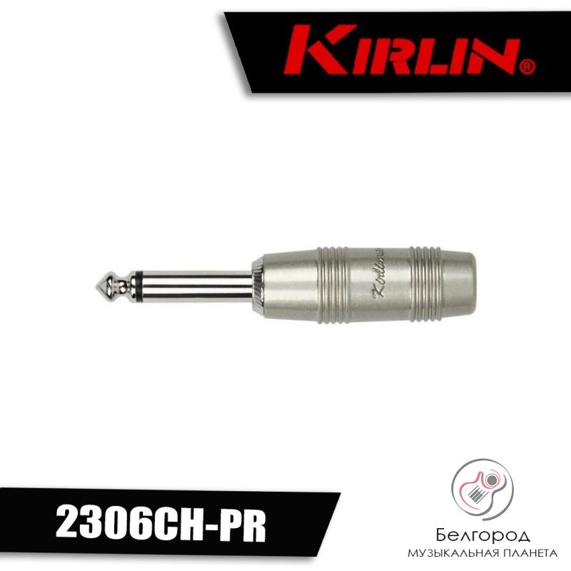 KIRLIN 2306CH-PR - Разъем типа JACK 6.3 mono